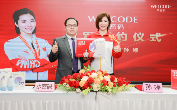  水密码携手乒乓球冠军共燃国光，书写精准护肤新篇章